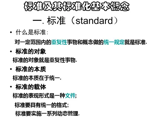 精选标准及其标准化