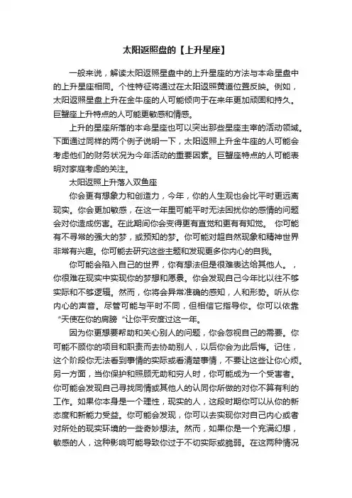 太阳返照盘的【上升星座】