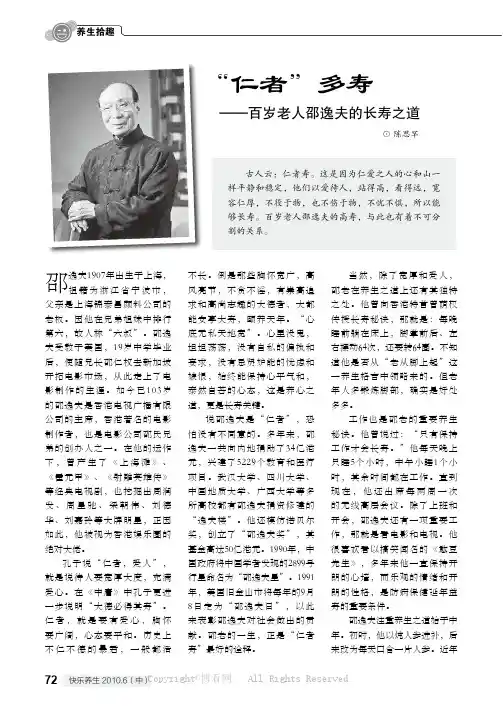 “仁者”多寿——百岁老人邵逸夫的长寿之道