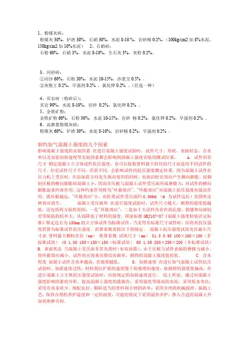 常见的免烧砖配料配比