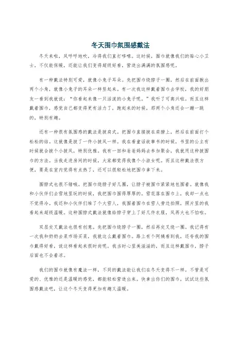 冬天围巾氛围感戴法