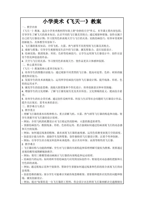 小学美术《飞天一》教案