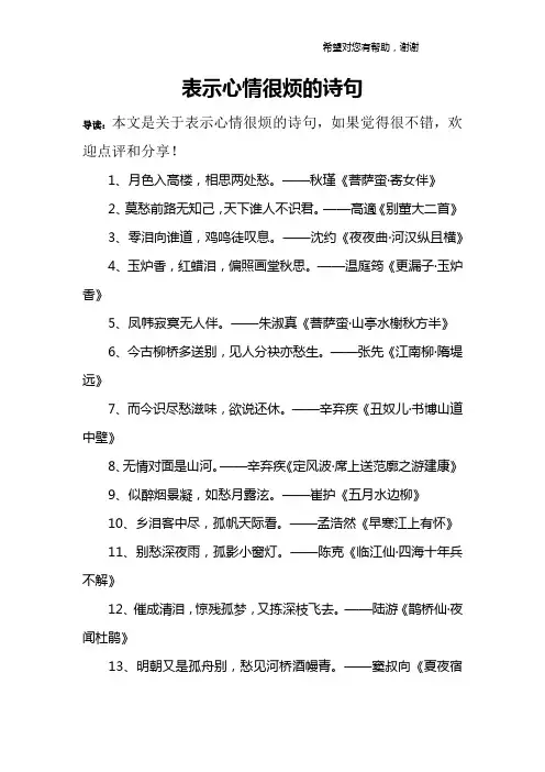 表示心情很烦的诗句