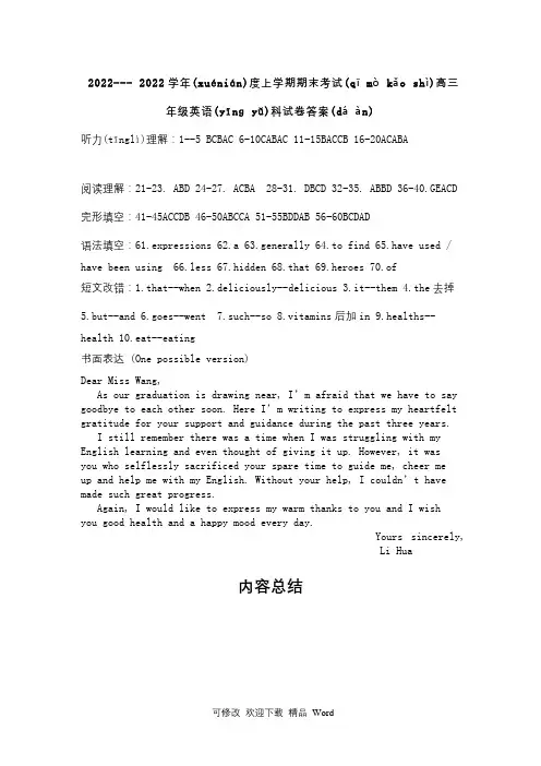 辽宁省实验中学、大连八中、大连二十四中、鞍山一中、东北育才学校2022届高三英语上学期期末考试答案