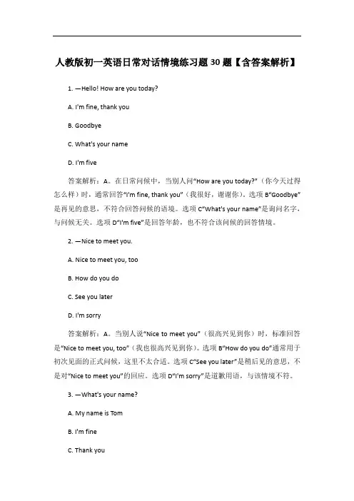人教版初一英语日常对话情境练习题30题【含答案解析】