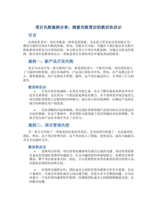 项目失败案例分享