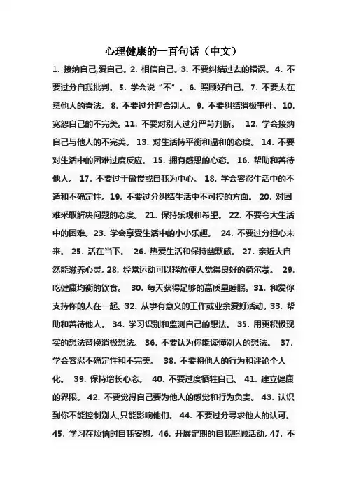 心理健康一百句话