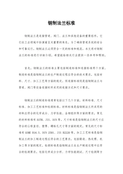 钢制法兰标准