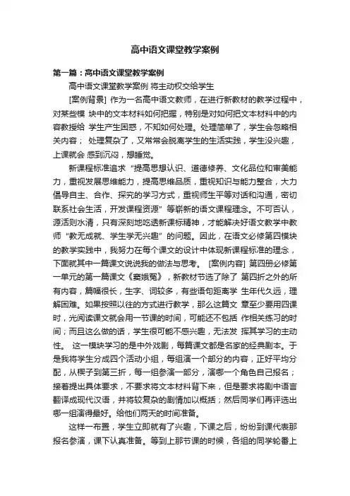 高中语文课堂教学案例