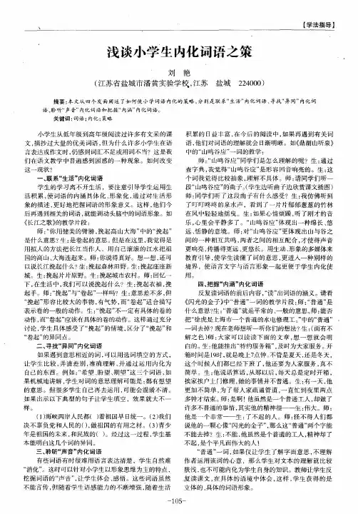 浅谈小学生内化词语之策