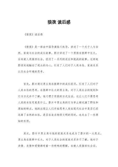 狼孩 读后感