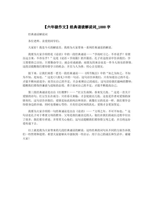 【六年级作文】经典诵读解说词_1000字