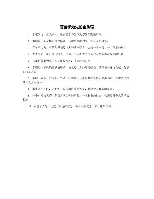 百善孝为先的宣传语