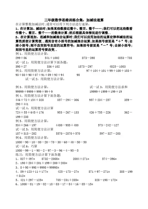 三年级下册数学思维训练题及答案