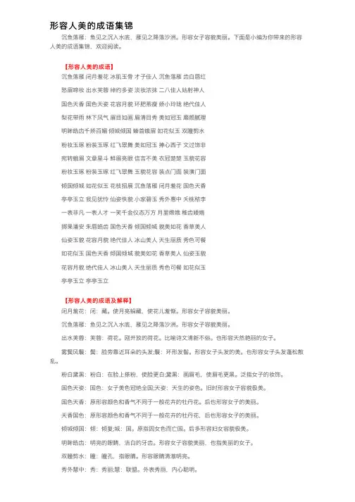 形容人美的成语集锦