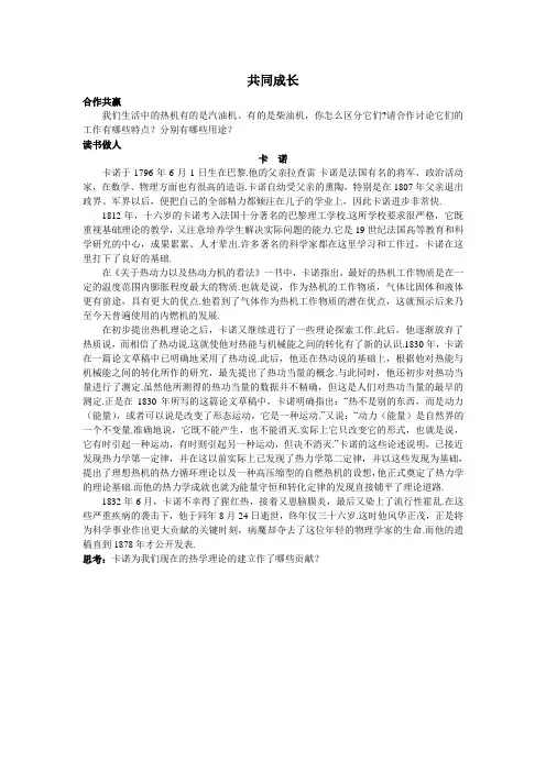 最新人教版高中物理选修1-2第二章《热机的工作原理》共同成长