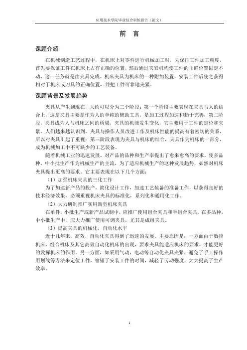 精铣C6150车床主轴箱箱体上端面工序及夹具的设计