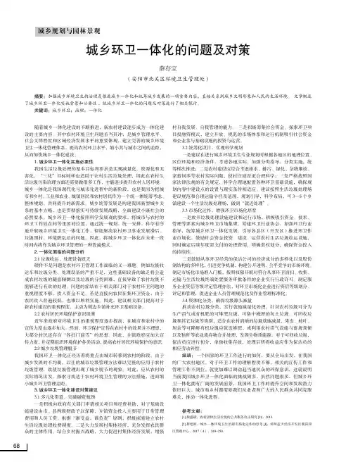 城乡环卫一体化的问题及对策