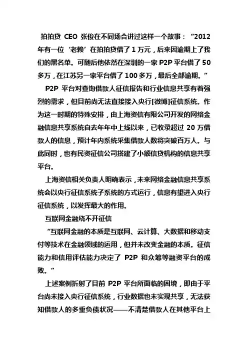 新闻互联网金融绕不开征信与央行系统对接仍有困难