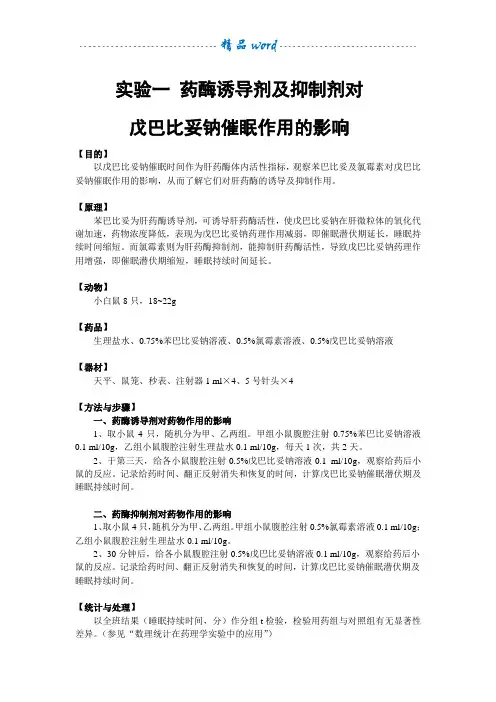 药物代谢动力学实验讲义