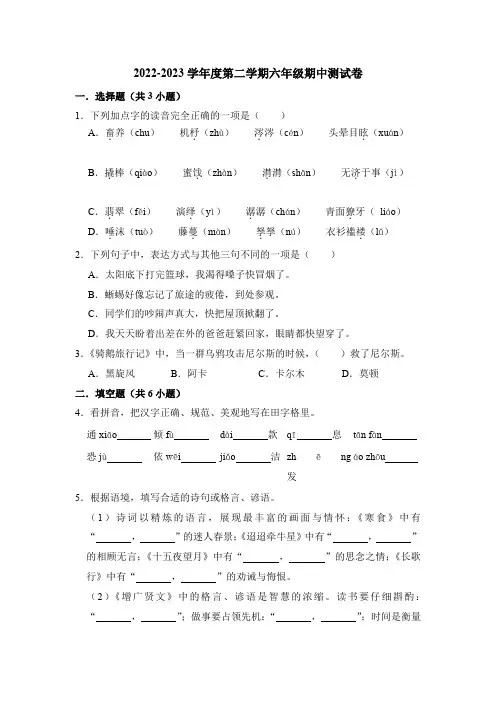 期中测试题(一)-2022-2023学年语文六年级下册(部编版)
