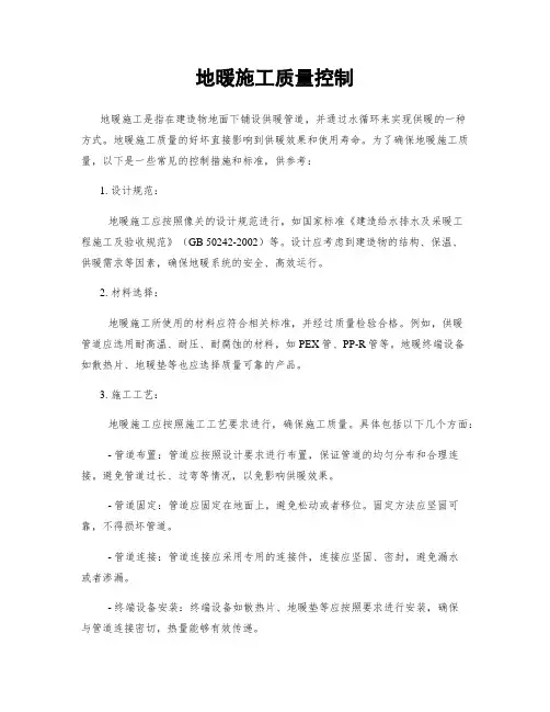 地暖施工质量控制