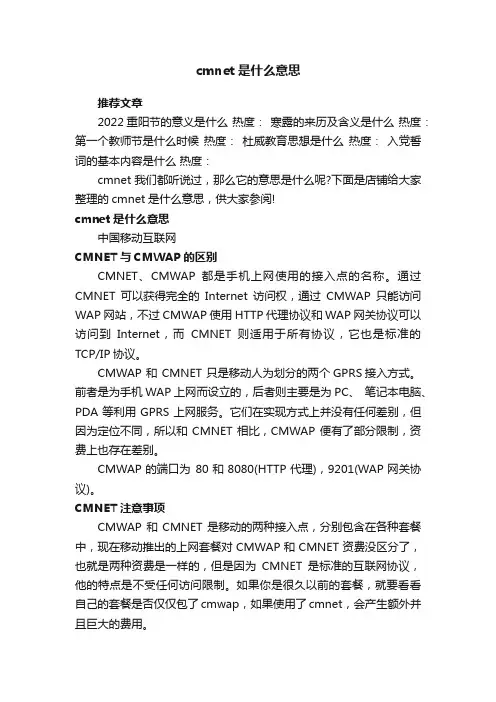 cmnet是什么意思