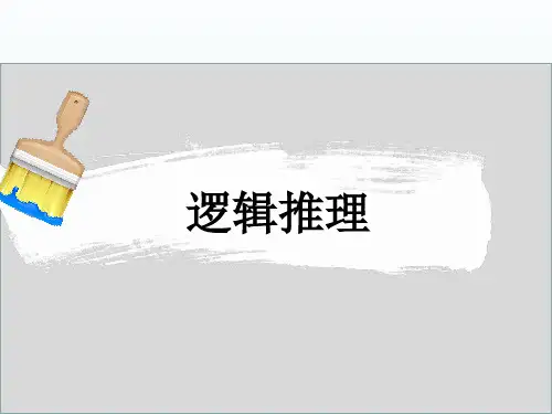 五年级数学培优之逻辑推理
