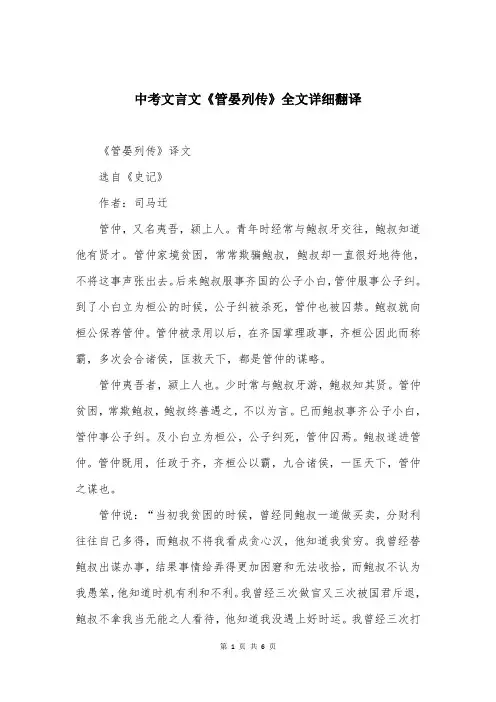 中考文言文《管晏列传》全文详细翻译