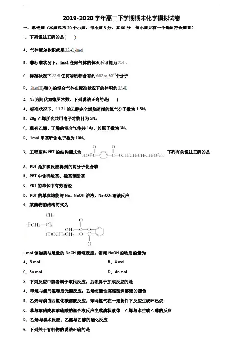 2020深圳市名校高二化学下学期期末学业水平测试试题