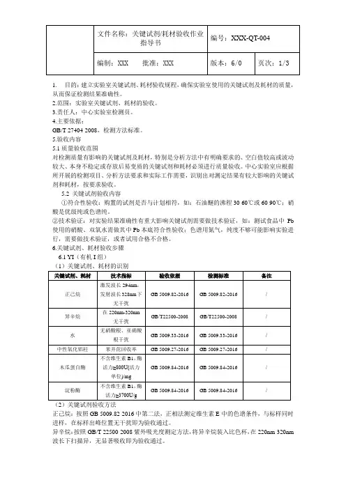关键试剂耗材技术验收作业指导书