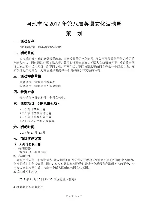 外国语学院2017年第八届英语文化活动周策划