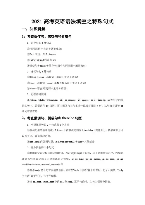 2021届高考英语语法填空之特殊句式
