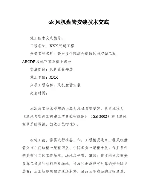 ok风机盘管安装技术交底