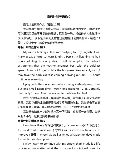 寒假计划英语作文（精选12篇）