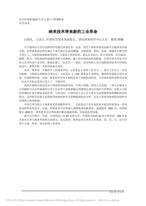 纳米技术带来新的工业革命_白春礼