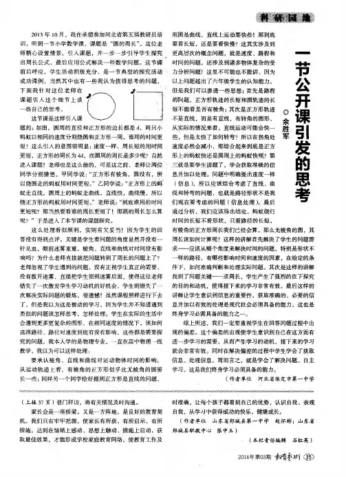一节公开课引发的思考