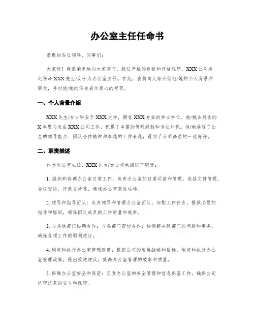 办公室主任任命书
