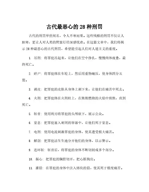 古代最恶心的28种刑罚