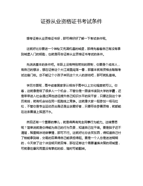 证券从业资格证书考试条件