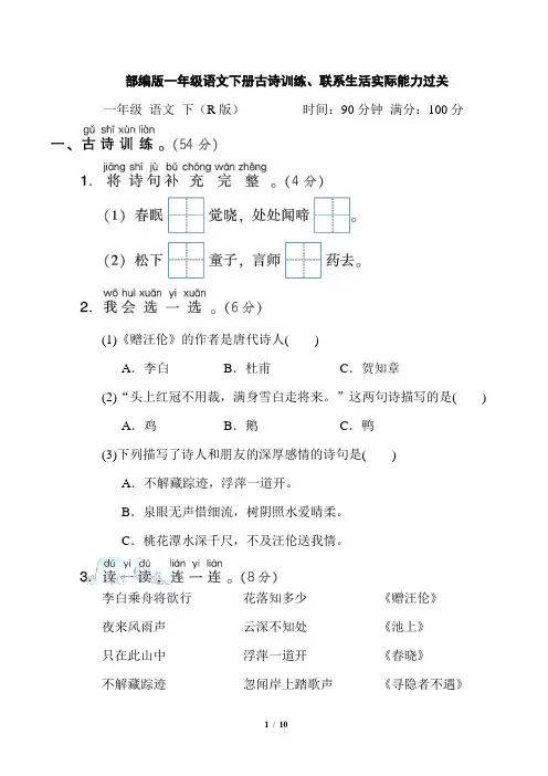 部编版一年级语文下册期末专项试卷  古诗训练  联系生活实际能力过关附答案