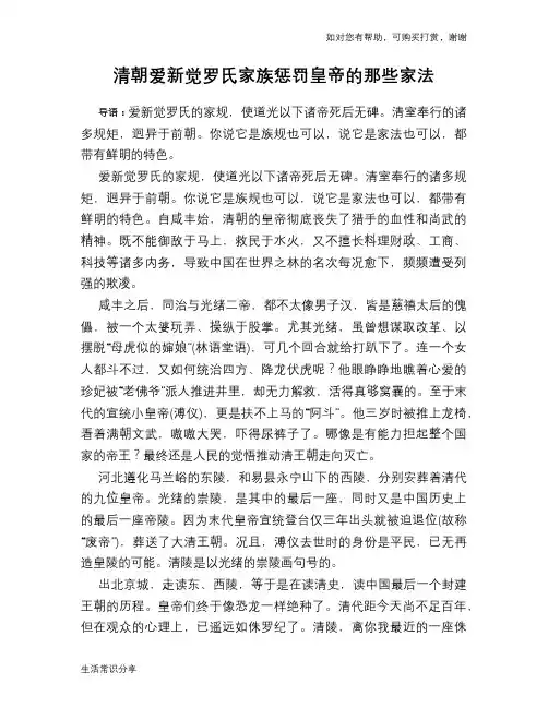 历史趣谈清朝爱新觉罗氏家族惩罚皇帝的那些家法