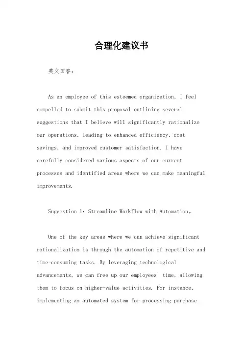合理化建议书