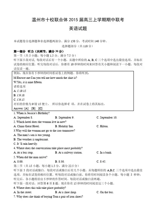 浙江省温州市十校联合体2015届高三上学期期中联考英语试题及答案