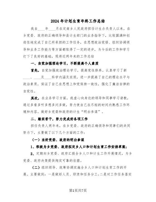 2024年计划生育年终工作总结(3篇)