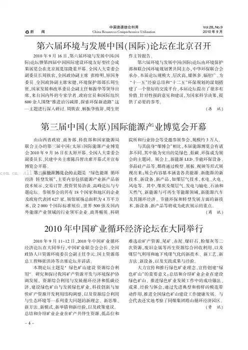 2010年中国矿业循环经济论坛在大同举行