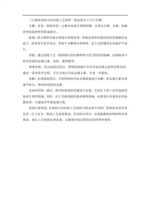 三元锂电池火法回收工艺流程