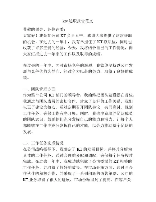 ktv述职报告范文