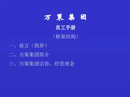 员工手册(PPT格式)ppt课件