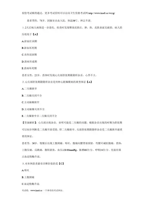 2012年护士资格考试《专业实务》精选题库及答案(12)